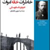 کتاب خاطرات خانه اموات | انتشارات روزگار