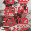 کتاب آدم ماهی | انتشارات نیماژ