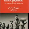 کتاب تقسیم هند | انتشارات کتابسرای تندیس
