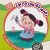 کتاب رفتم بالا مورچه بود | انتشارات شهر قلم
