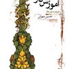 کتاب آموزش تار | انتشارات موسسه فرهنگی و هنری ماهور