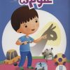 کتاب علوم 5 | انتشارات فنی ایران نردبان