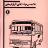 کتاب مینی بوس | انتشارات یکشنبه