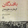 کتاب بافندگان | انتشارات افراز