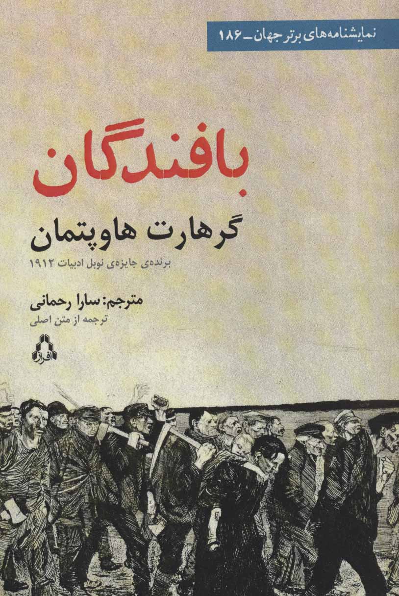 کتاب بافندگان | انتشارات افراز
