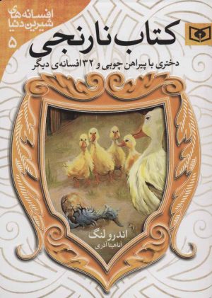 کتاب کتاب نارنجی | انتشارات قدیانی