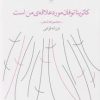 کتاب کاترینا توفان مورد علاقه ی من است | انتشارات نشر چشمه