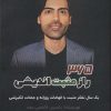 کتاب 365 راز مثبت اندیشی | انتشارات پل