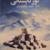کتاب نور تابستانی | انتشارات سیب سرخ