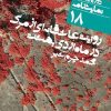 کتاب نمایشنامه روایت عاشقانه ای از مرگ | انتشارات نشر نی