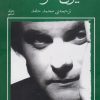 کتاب دخترک روی مبل و زمستان | انتشارات نیلا