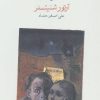 کتاب مردن | انتشارات ماهی