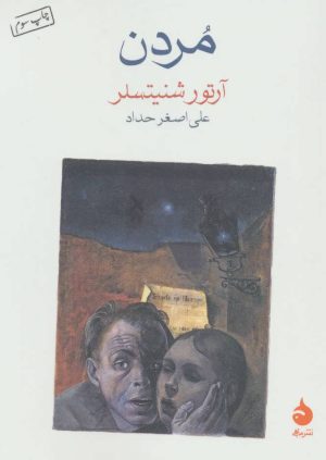 کتاب مردن | انتشارات ماهی