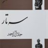 کتاب سه تار | انتشارات فردوس