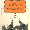 کتاب داستان اکوان دیو و داستان بیژن و منیژه | انتشارات قطره