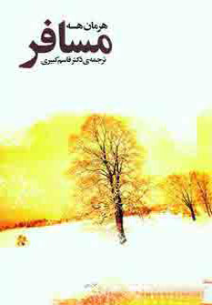 کتاب مسافر | انتشارات فردوس