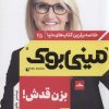 کتاب بزن قدش | انتشارات نشر مات