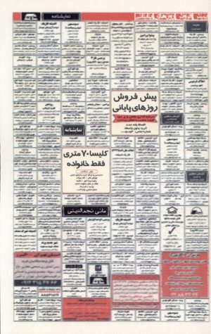 کتاب پیش فروش روزهای پایانی | انتشارات سبزان