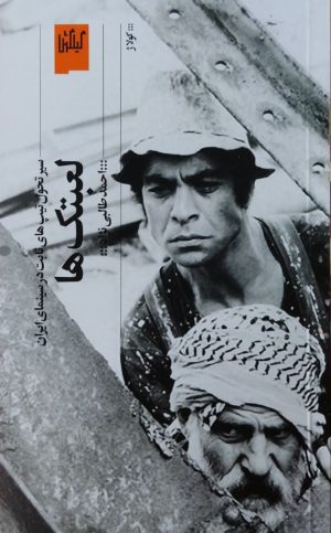 کتاب لعبتک‌ها | انتشارات نشر چشمه