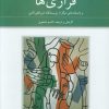 کتاب فراری ها | انتشارات دوستان