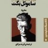 کتاب مطرود | انتشارات قدیانی