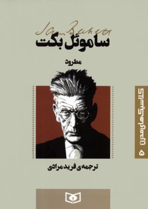 کتاب مطرود | انتشارات قدیانی