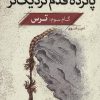 کتاب پانزده قدم نزدیک تر 3 | انتشارات قدیانی