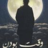 کتاب وقت بودن | انتشارات کتابستان معرفت