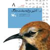 کتاب آخرین زاغ بور دشت بزرگ | انتشارات کانون پرورش فکری کودکان و نوجوانان