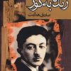 کتاب زنده بگور | انتشارات مجید
