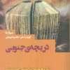 کتاب دریچه‌ی جنوبی | انتشارات نیماژ