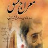 کتاب معراج عشق | انتشارات تیرگان