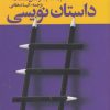 کتاب داستان نویسی | انتشارات افکار