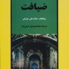 کتاب ضیافت | انتشارات جامی مصدق