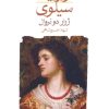 کتاب اورلیا/سیلوی | انتشارات ماهی
