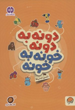 کتاب کتاب های گردو 21 | انتشارات مهرسا