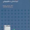 کتاب 50 متن تخصصی تربیت بدنی و علوم ورزشی | انتشارات حتمی