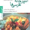 کتاب آشپزخانه نقرسی ها | انتشارات پیدایش