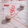 کتاب همین سه حرف عجیب | انتشارات فصل پنجم