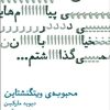 کتاب محبوبه ویتگنشتاین | انتشارات روزنه