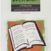 کتاب 8 درس برای ازدواج موفق | انتشارات فراروان