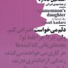 کتاب دختر آگاممنون | انتشارات نیماژ