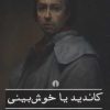 کتاب کاندید یا خوش بینی | انتشارات علمی و فرهنگی
