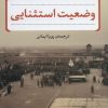 کتاب وضعیت استثنایی | انتشارات نشر نی