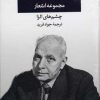 کتاب مجموعه اشعار لویی آراگون | انتشارات نگاه