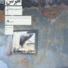 کتاب هرس | انتشارات نشر چشمه