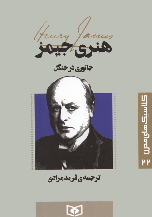 کتاب جانوری در جنگل | انتشارات قدیانی