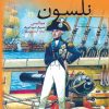 کتاب نلسون | انتشارات نشر کتاب پارسه