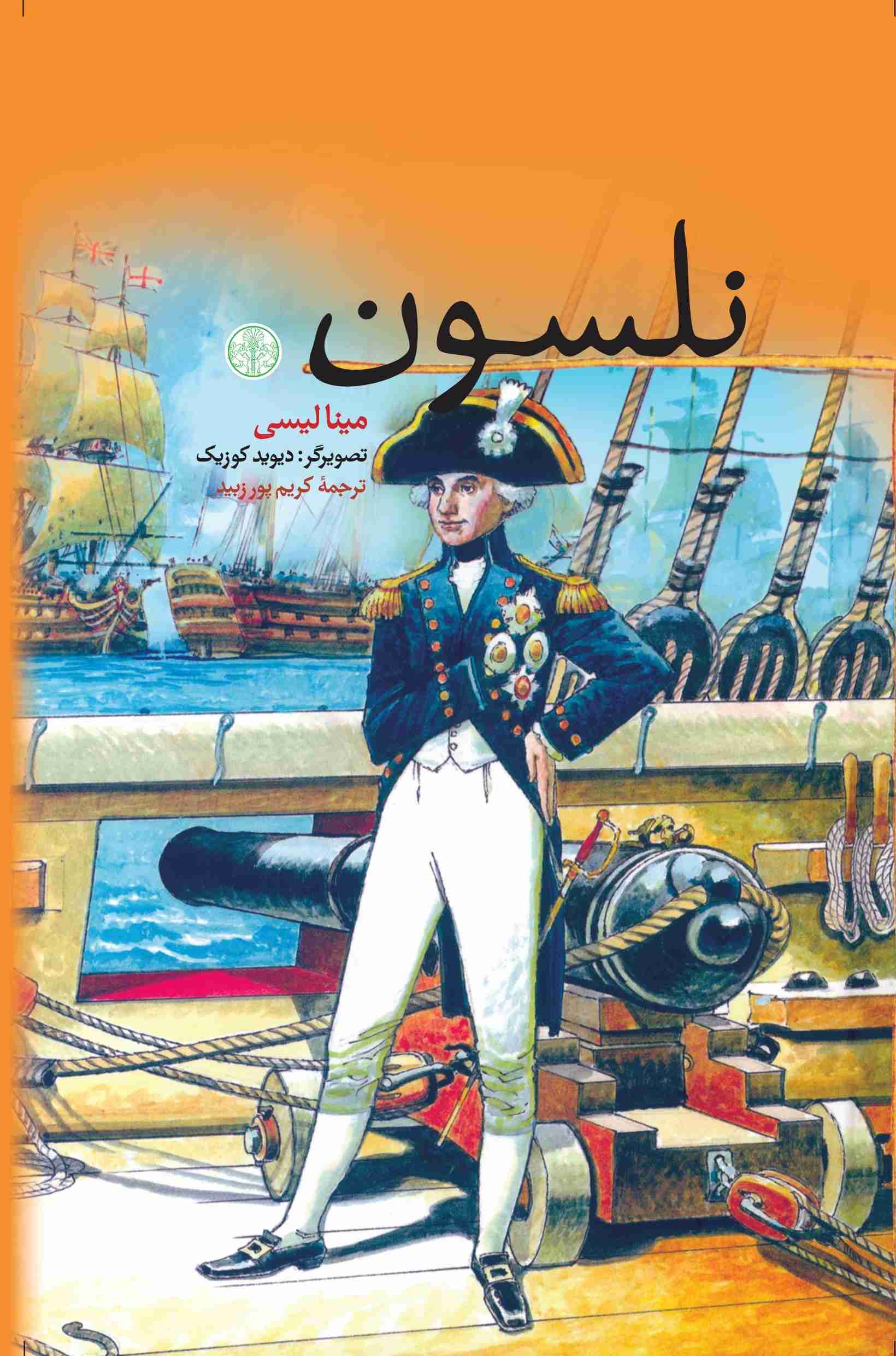 کتاب نلسون | انتشارات نشر کتاب پارسه