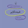 کتاب طبیعت گرایی | انتشارات ققنوس